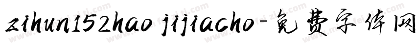 zihun152hao jijiacho字体转换
